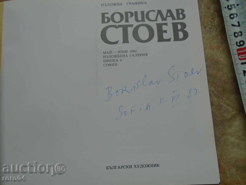 BORISLAV STOEV with price 27.00 BGN | € 13.80 BORISLAV STOEV with price 27.00 BGN | € 13.80