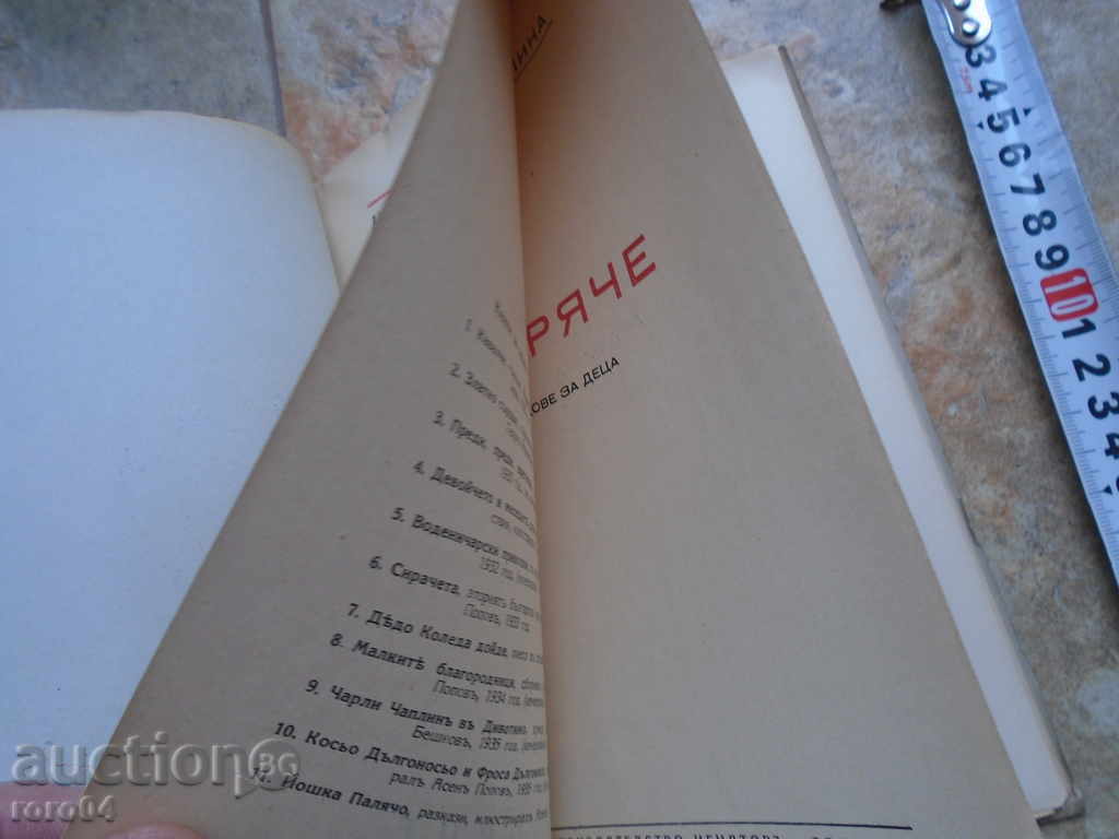 Kalina Malina - marinar cu preț 22.50 BGN | € 11.50 Kalina Malina - marinar cu preț 22.50 BGN | € 11.50