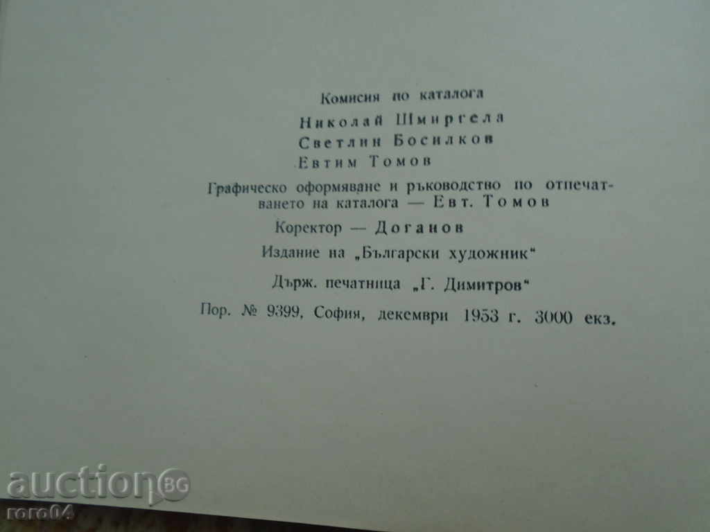 GENERAL ART EXHIBITION 1953 - 7 GENERAL ART EXHIBITION 1953 - 7