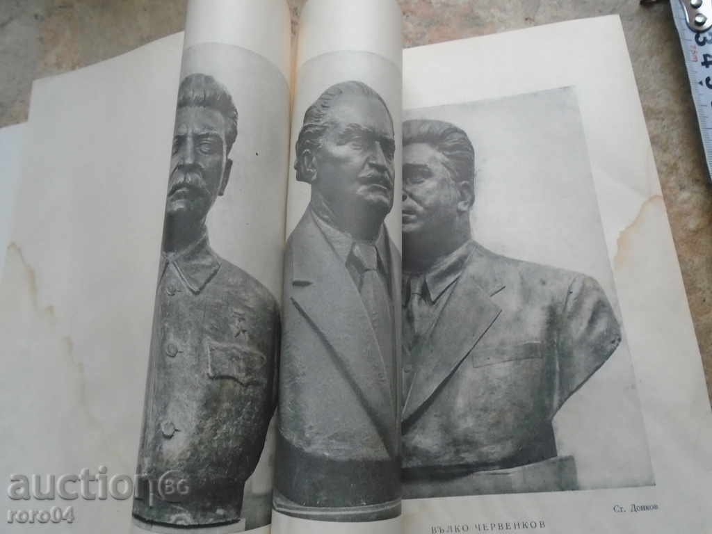 Art generale 1952 Expoziție PRODUSE cu preț 35.10 BGN | € 17.95 Art generale 1952 Expoziție PRODUSE cu preț 35.10 BGN | € 17.95