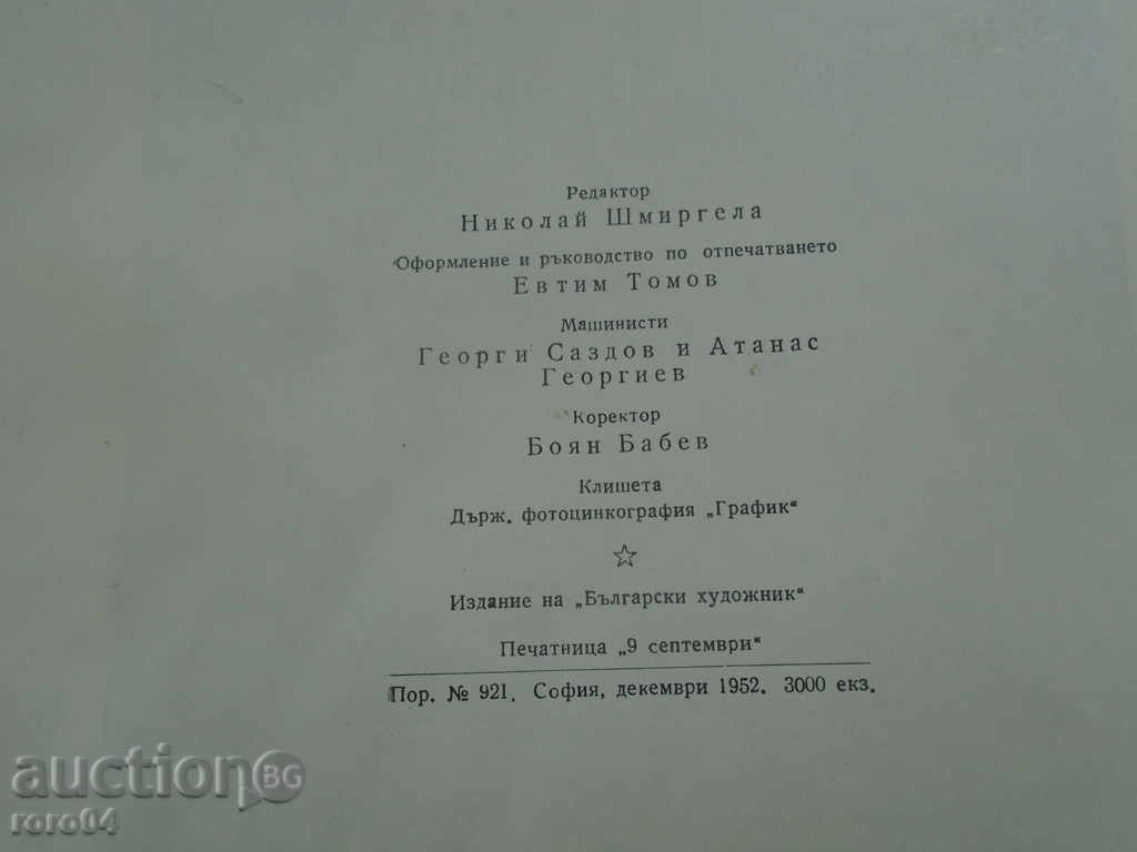 Art generale 1952 Expoziție PRODUSE - 7 Art generale 1952 Expoziție PRODUSE - 7
