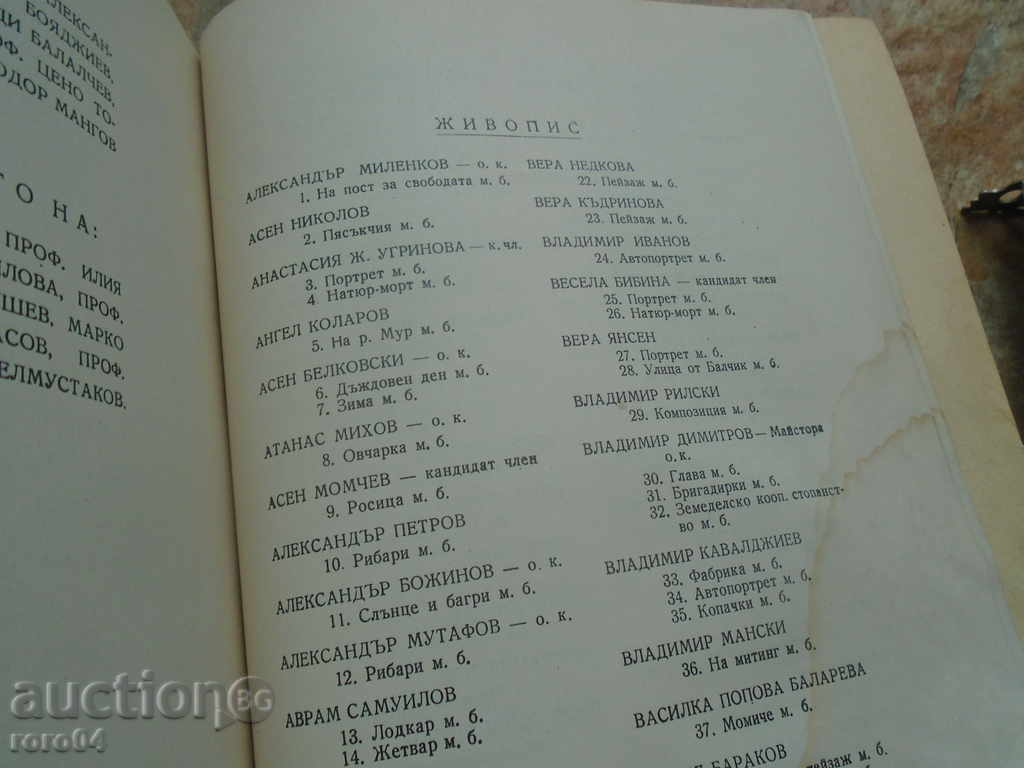 GENERAL ART EXHIBITION 1947 - 5