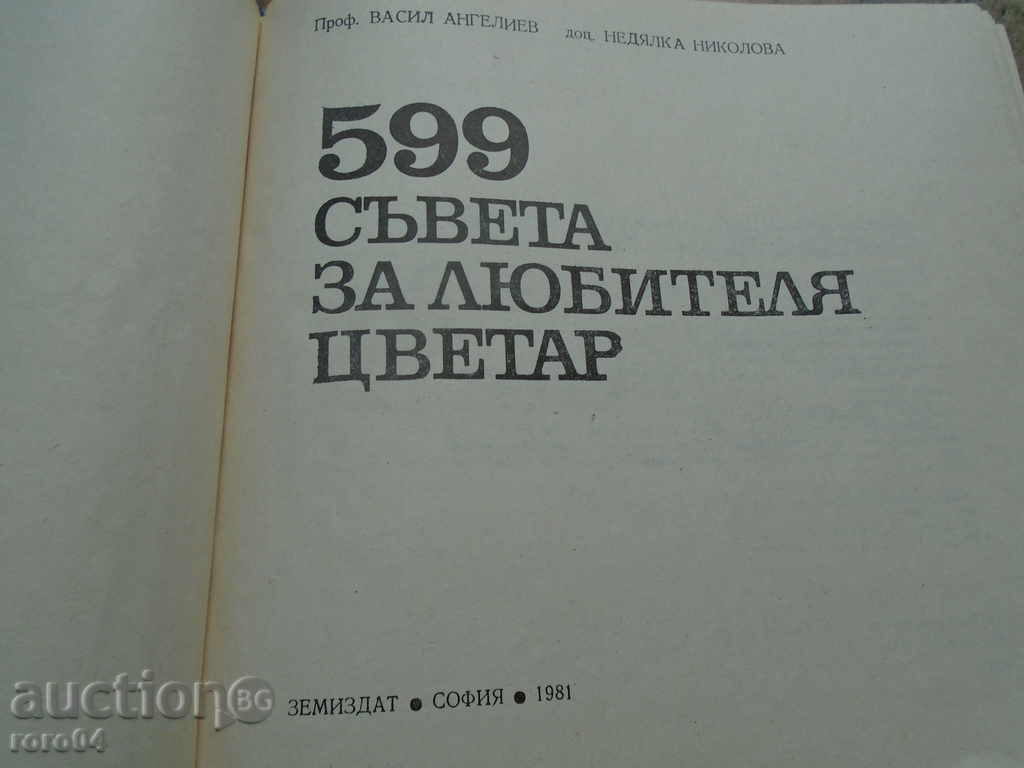 THE COUNCIL FOR THE LOVE TSVETAR with price 8.99 BGN | € 4.60 THE COUNCIL FOR THE LOVE TSVETAR with price 8.99 BGN | € 4.60