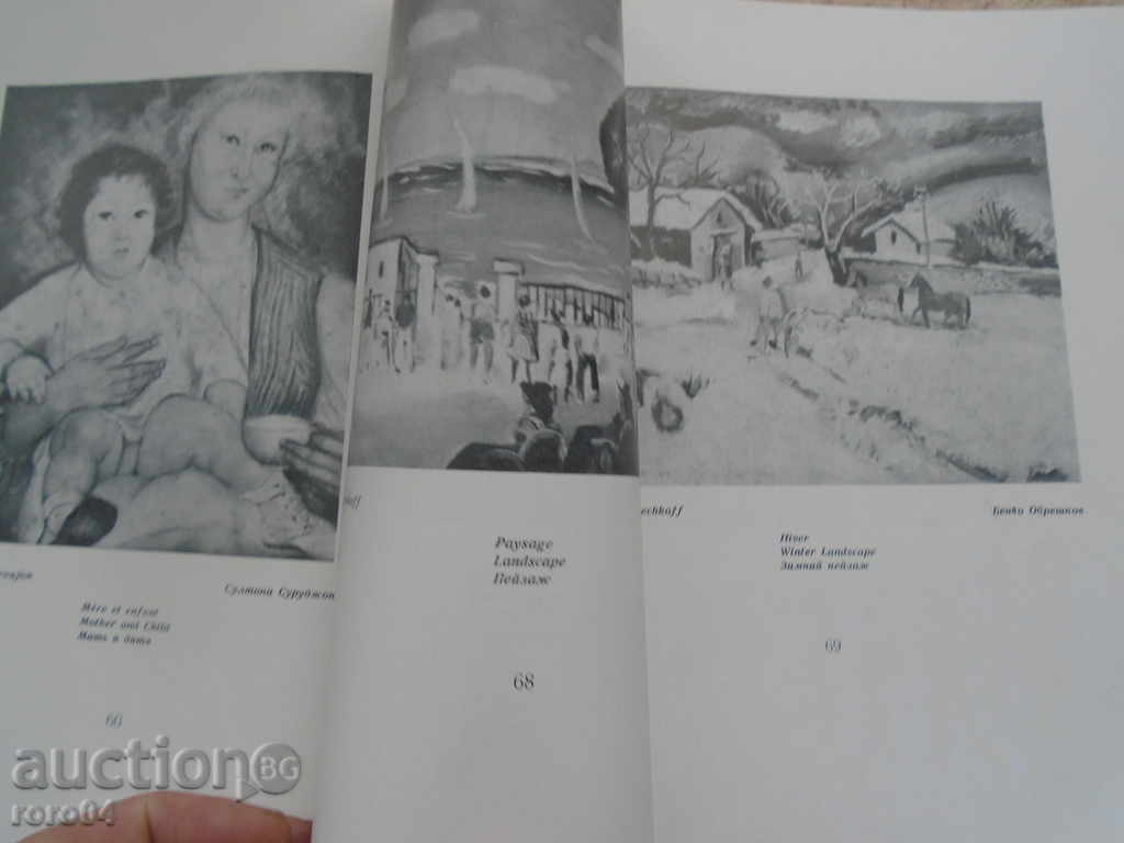 MODERN BULGARIAN ART / NIKOLA MAVRODINOV 1947 - 6 MODERN BULGARIAN ART / NIKOLA MAVRODINOV 1947 - 6