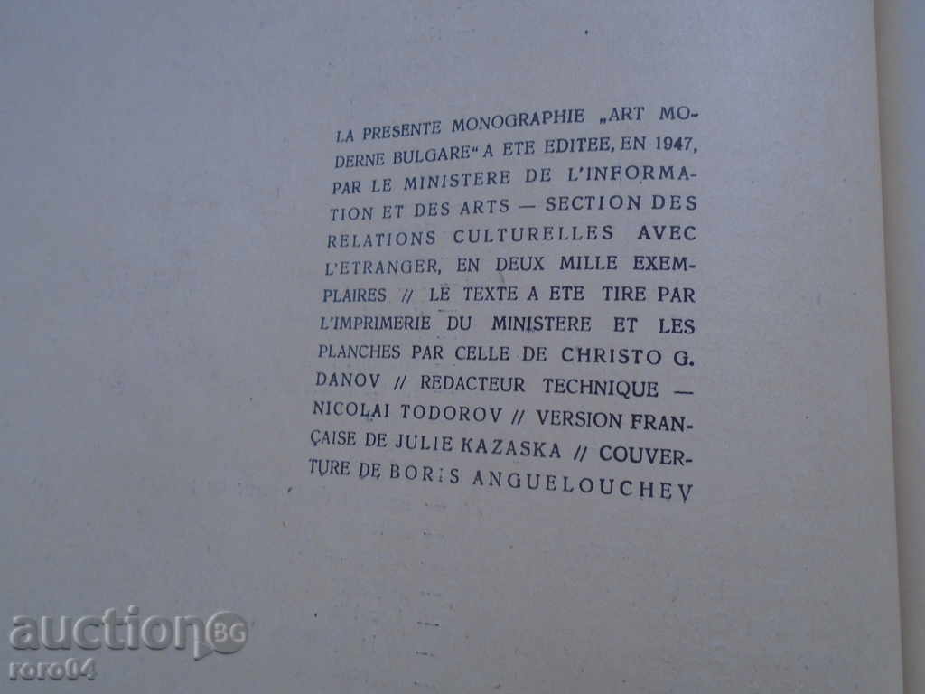MODERN BULGARIAN ART / NIKOLA MAVRODINOV 1947 - 7 MODERN BULGARIAN ART / NIKOLA MAVRODINOV 1947 - 7