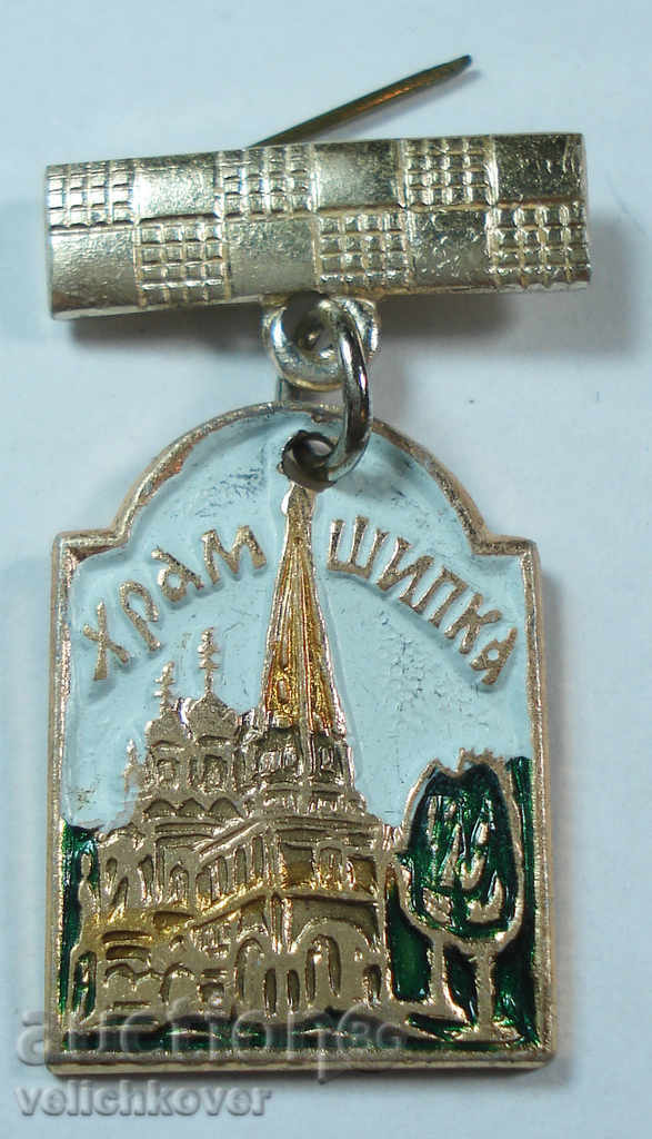 9415 Η Βουλγαρία υπογράφει Ρωσική Εκκλησία Μοναστήρι Shipka