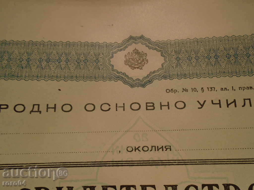 Auction  LICENSE FOR NATIONAL MAIN SCHOOL / KINGDOM OF BULGARIA