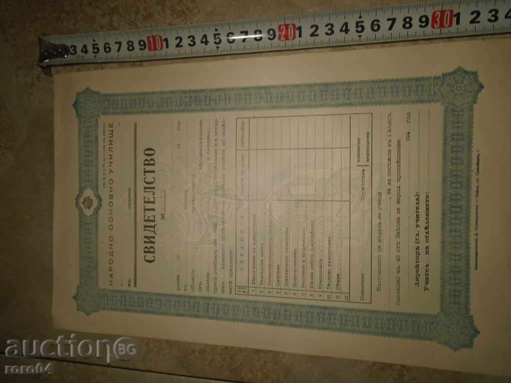 LICENSE FOR NATIONAL MAIN SCHOOL / KINGDOM OF BULGARIA - 6