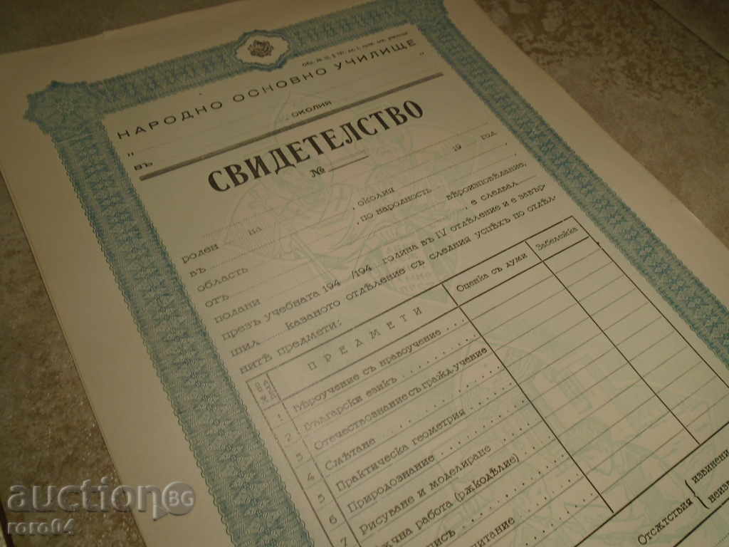 LICENSE FOR NATIONAL MAIN SCHOOL / KINGDOM OF BULGARIA - 7