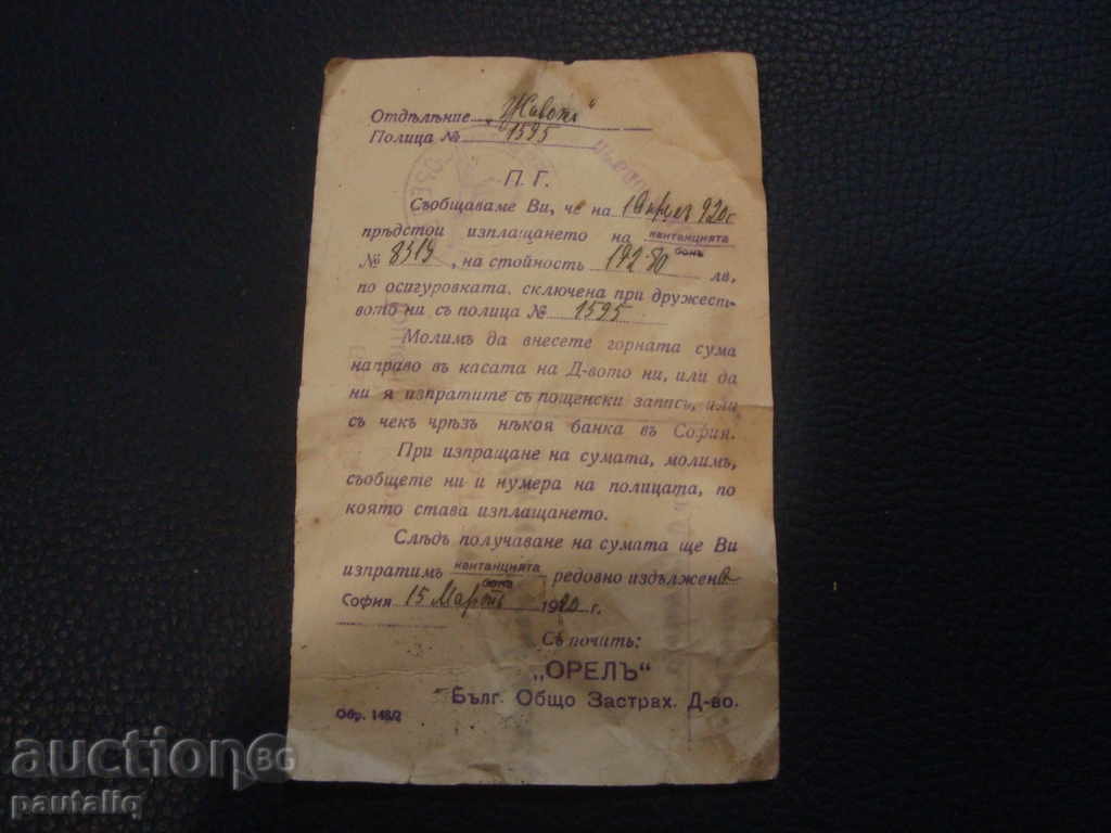 POSTAL CARD OREL 1920 INSURANCE COMPANY with price 10.00 BGN | € 5.11
