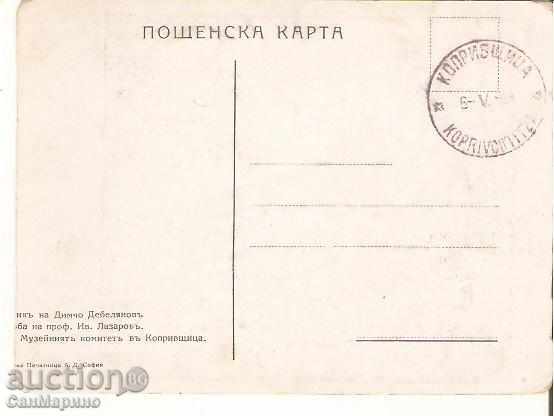 Map Bulgaria Koprivshtica Monument Dimcho Debelyanov 3 * with price 2.70 BGN | € 1.38