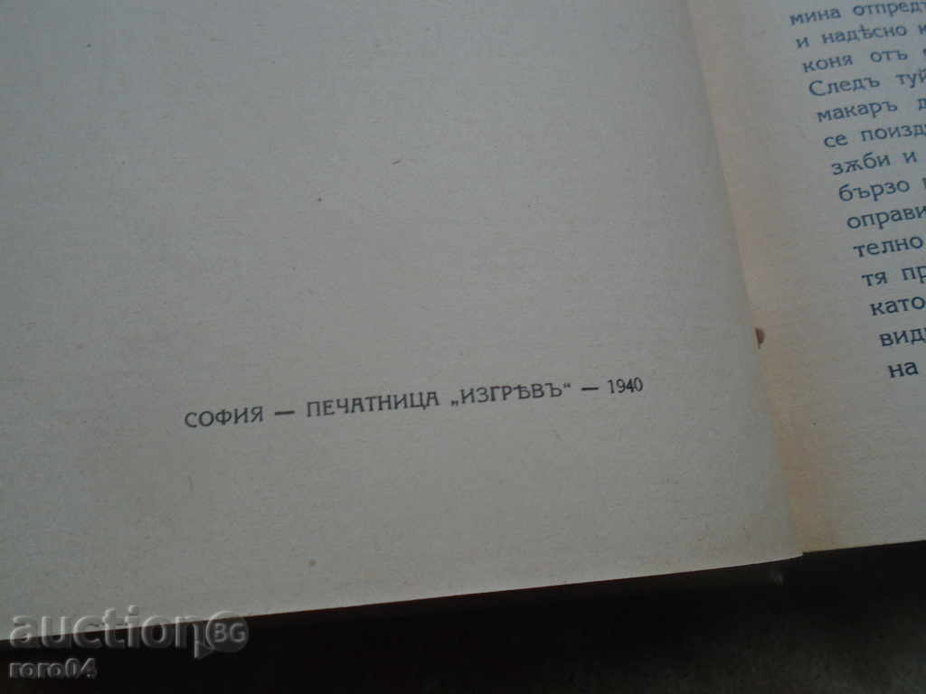 Auction YORDAN YOVKOV - THE CHIPLIFE AT THE BORDER 1940 Auction YORDAN YOVKOV - THE CHIPLIFE AT THE BORDER 1940