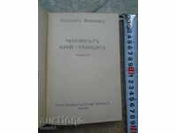 YORDAN YOVKOV - THE CHIPLIFE AT THE BORDER 1940