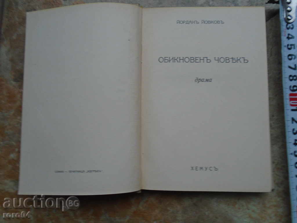 YORDAN YOVKOV - A COMMON MAN - 1939 with price 13.50 BGN | € 6.90 YORDAN YOVKOV - A COMMON MAN - 1939 with price 13.50 BGN | € 6.90