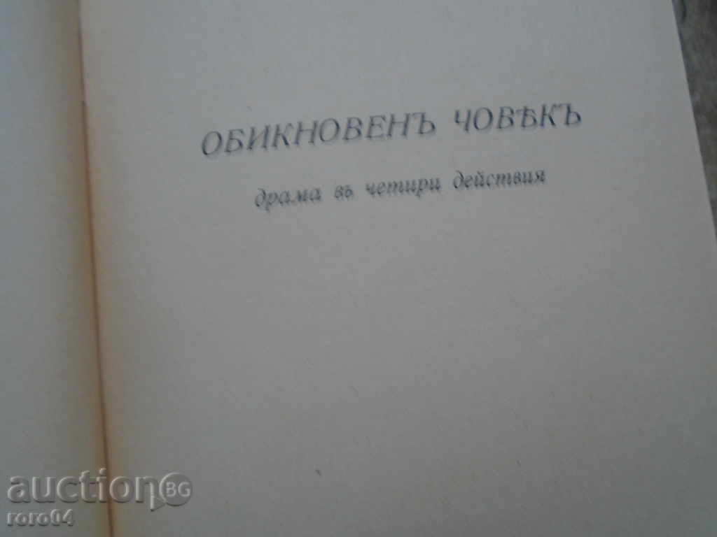 Auction YORDAN YOVKOV - A COMMON MAN - 1939 Auction YORDAN YOVKOV - A COMMON MAN - 1939