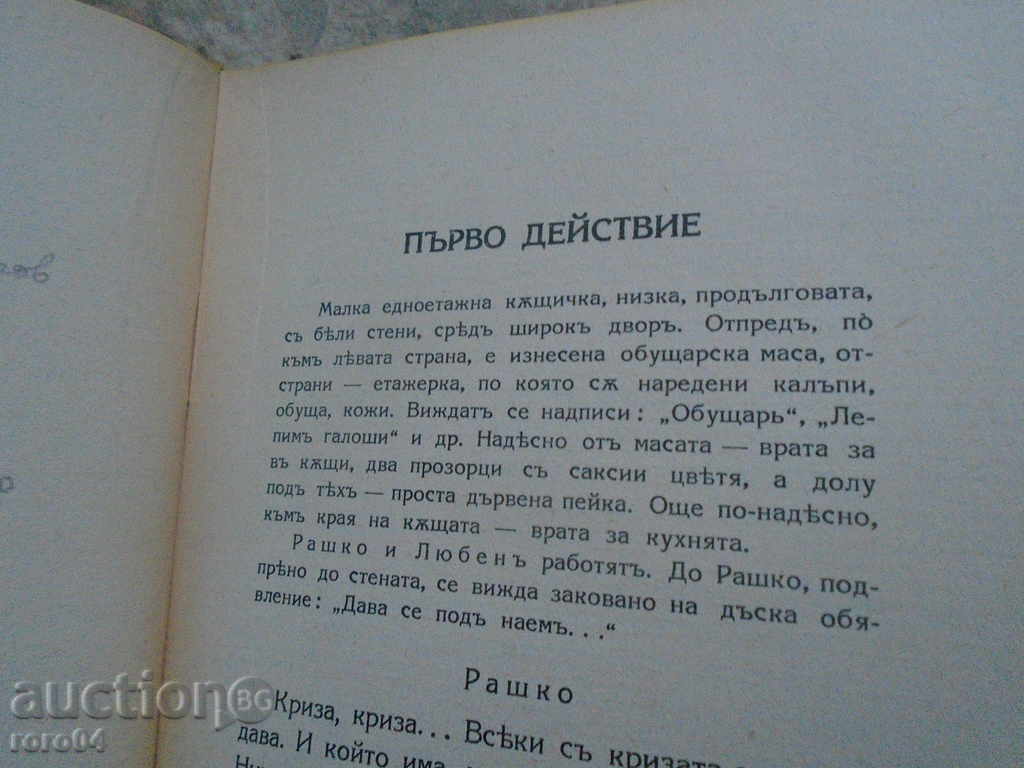 Delivery of YORDAN YOVKOV - A COMMON MAN - 1939 Delivery of YORDAN YOVKOV - A COMMON MAN - 1939