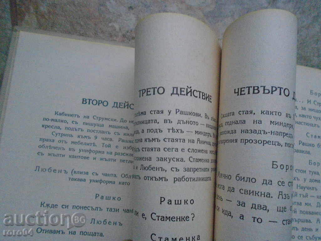 YORDAN YOVKOV - A COMMON MAN - 1939 - 5 YORDAN YOVKOV - A COMMON MAN - 1939 - 5