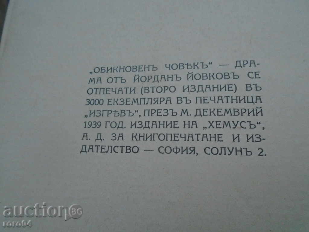 YORDAN YOVKOV - A COMMON MAN - 1939 - 6 YORDAN YOVKOV - A COMMON MAN - 1939 - 6