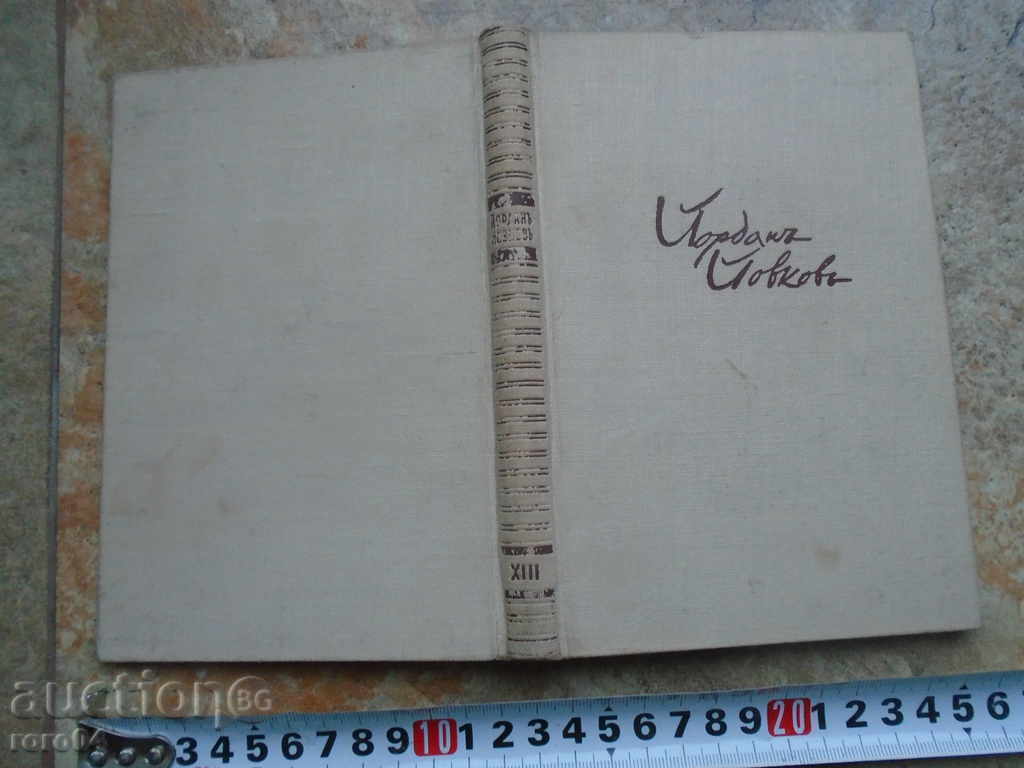 YORDAN YOVKOV - A COMMON MAN - 1939 - 7 YORDAN YOVKOV - A COMMON MAN - 1939 - 7