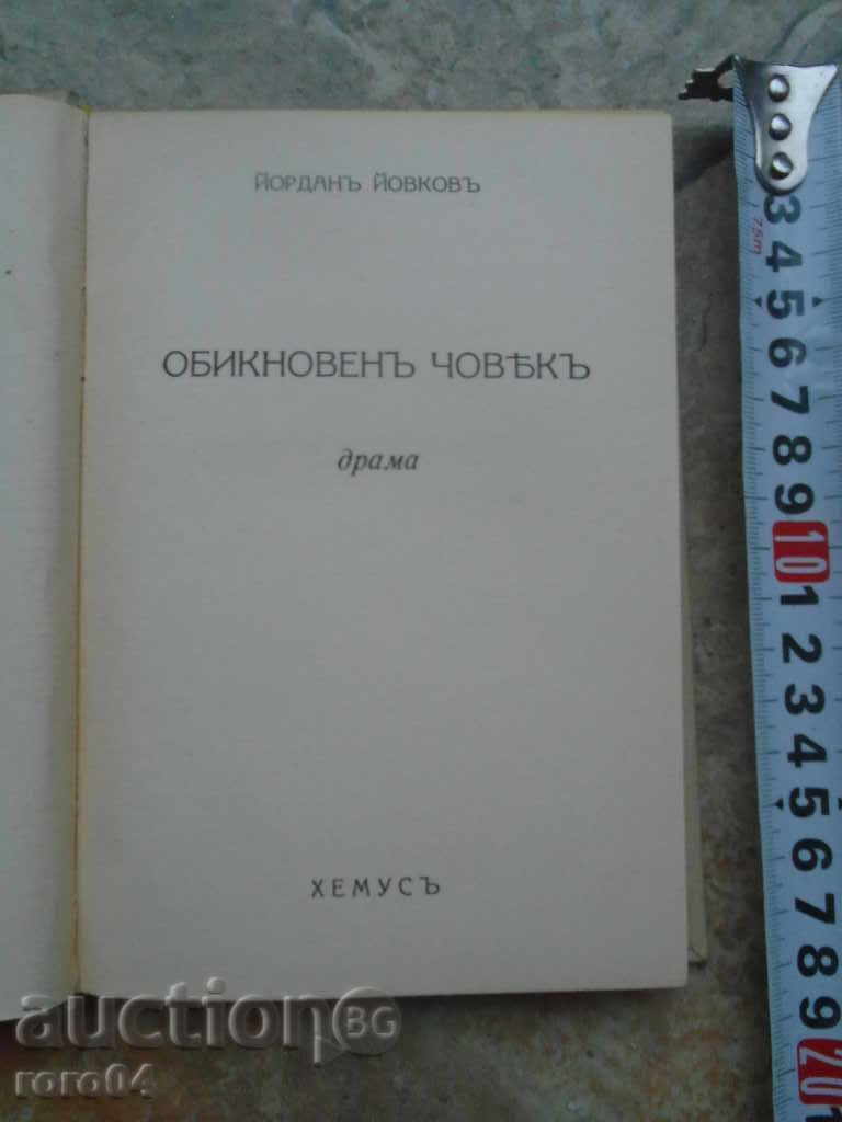 ЙОРДАН  ЙОВКОВ - ОБИКНОВЕН ЧОВЕК - 1939 г.