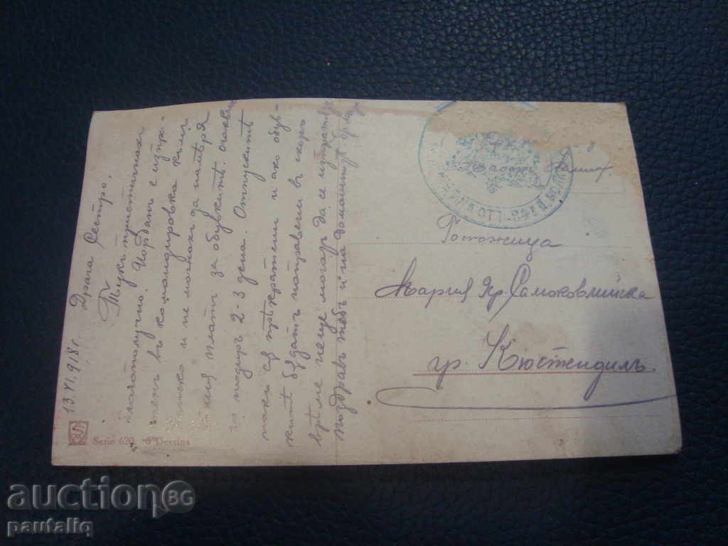 STAR KARTICHKA 13 RAILWAY POLITICS 1918 with price 5.00 BGN | € 2.56 STAR KARTICHKA 13 RAILWAY POLITICS 1918 with price 5.00 BGN | € 2.56