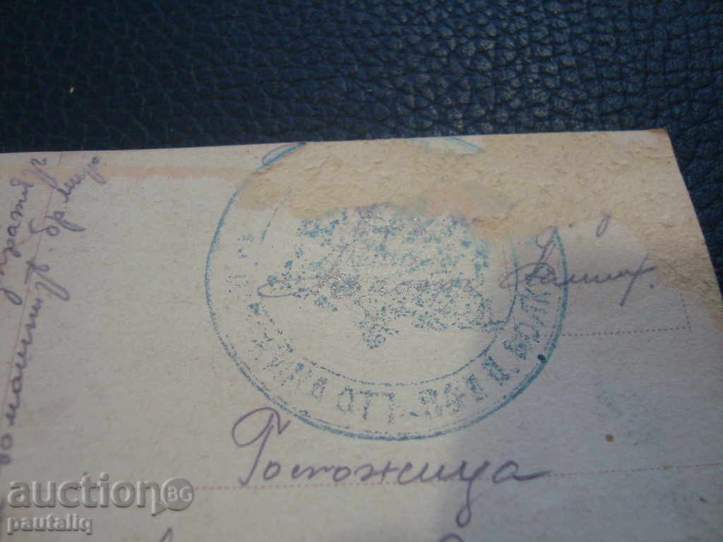 Auction STAR KARTICHKA 13 RAILWAY POLITICS 1918 Auction STAR KARTICHKA 13 RAILWAY POLITICS 1918