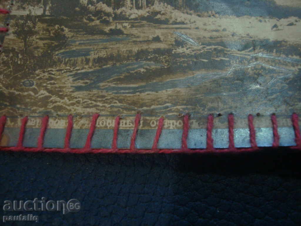 STARA CARTICHKA ISLAND 1926 with price 3.00 BGN | € 1.53 STARA CARTICHKA ISLAND 1926 with price 3.00 BGN | € 1.53