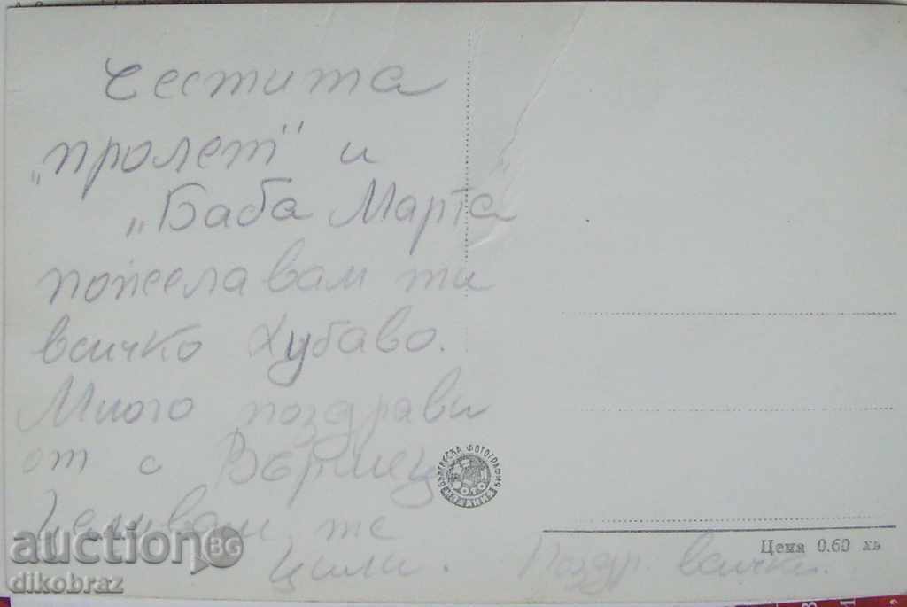 card - Varshets Park with price 2.00 BGN | € 1.02