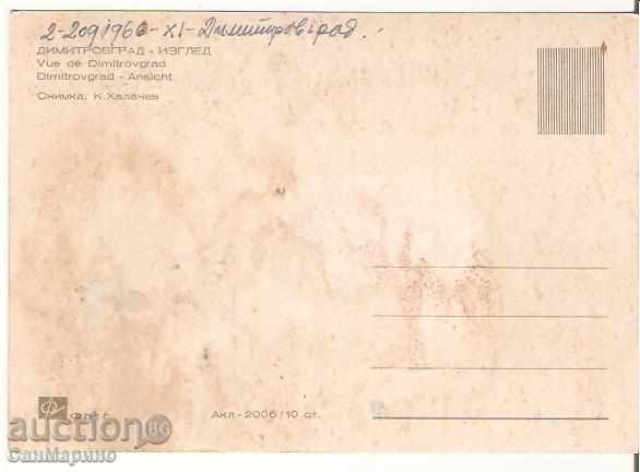 Картичка България Dimitrovgrad View 2 * with price 0.30 BGN | € 0.15