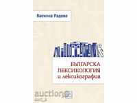 Βουλγαρική Λεξικολογία και λεξικογραφία
