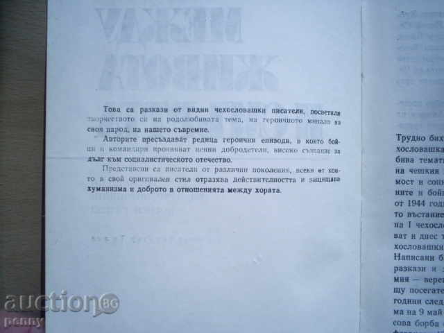 Δημοπρασία Μεταξύ ζωής και θανάτου (ανθολογία) -SASTAVITEL Dimitar Τίλεφ Δημοπρασία Μεταξύ ζωής και θανάτου (ανθολογία) -SASTAVITEL Dimitar Τίλεφ