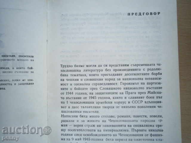 Livrarea Între viață și moarte (antologie) -SASTAVITEL Dimitar Tilev