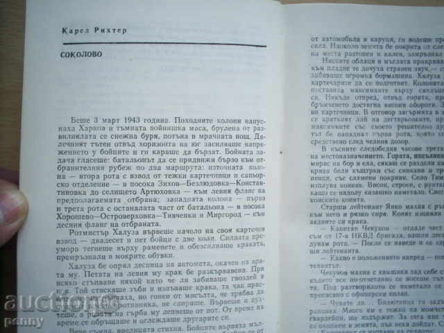 Între viață și moarte (antologie) -SASTAVITEL Dimitar Tilev - 5