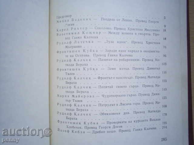 Μεταξύ ζωής και θανάτου (ανθολογία) -SASTAVITEL Dimitar Τίλεφ - 6 Μεταξύ ζωής και θανάτου (ανθολογία) -SASTAVITEL Dimitar Τίλεφ - 6