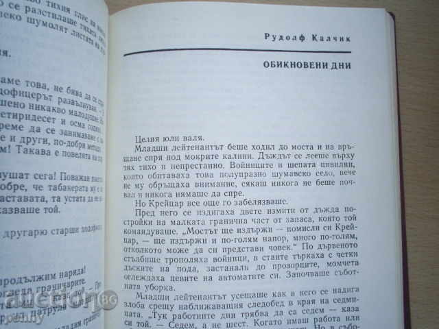 Între viață și moarte (antologie) -SASTAVITEL Dimitar Tilev - 7
