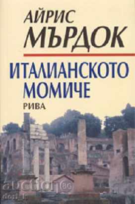 The Italian girl The Italian girl