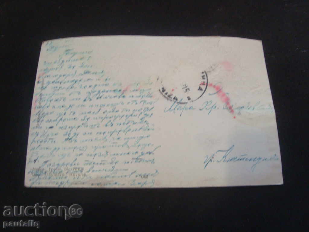 СТАРА КАРТИЧКА 1915 Г с цена 2.00 лв. | € 1.02 СТАРА КАРТИЧКА 1915 Г с цена 2.00 лв. | € 1.02