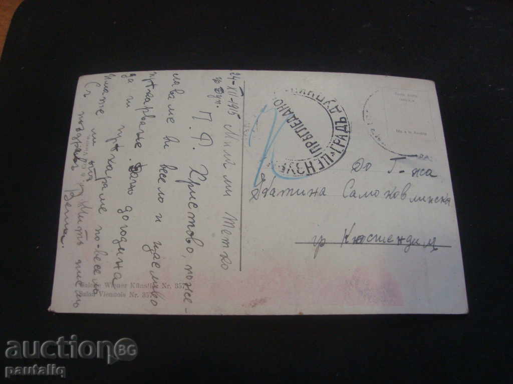 STARA CARTICHKA CENSUS 1915 with price 2.00 BGN | € 1.02 STARA CARTICHKA CENSUS 1915 with price 2.00 BGN | € 1.02