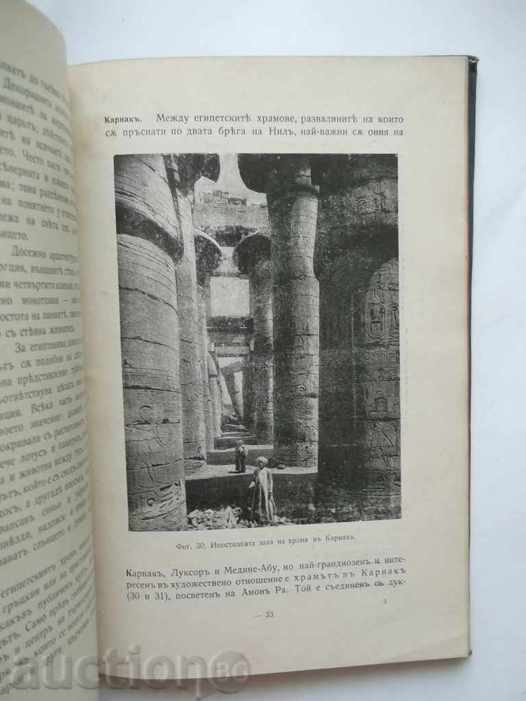 Delivery of History of Art. Part 1 The Ancient East D. Daskalov 1910 Delivery of History of Art. Part 1 The Ancient East D. Daskalov 1910