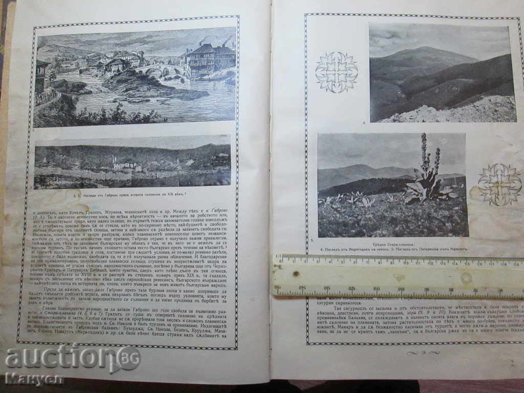 I sell a rare book "Gabrovo during the revival" .RRRRRRR with price 149.90 BGN | € 76.64 I sell a rare book "Gabrovo during the revival" .RRRRRRR with price 149.90 BGN | € 76.64