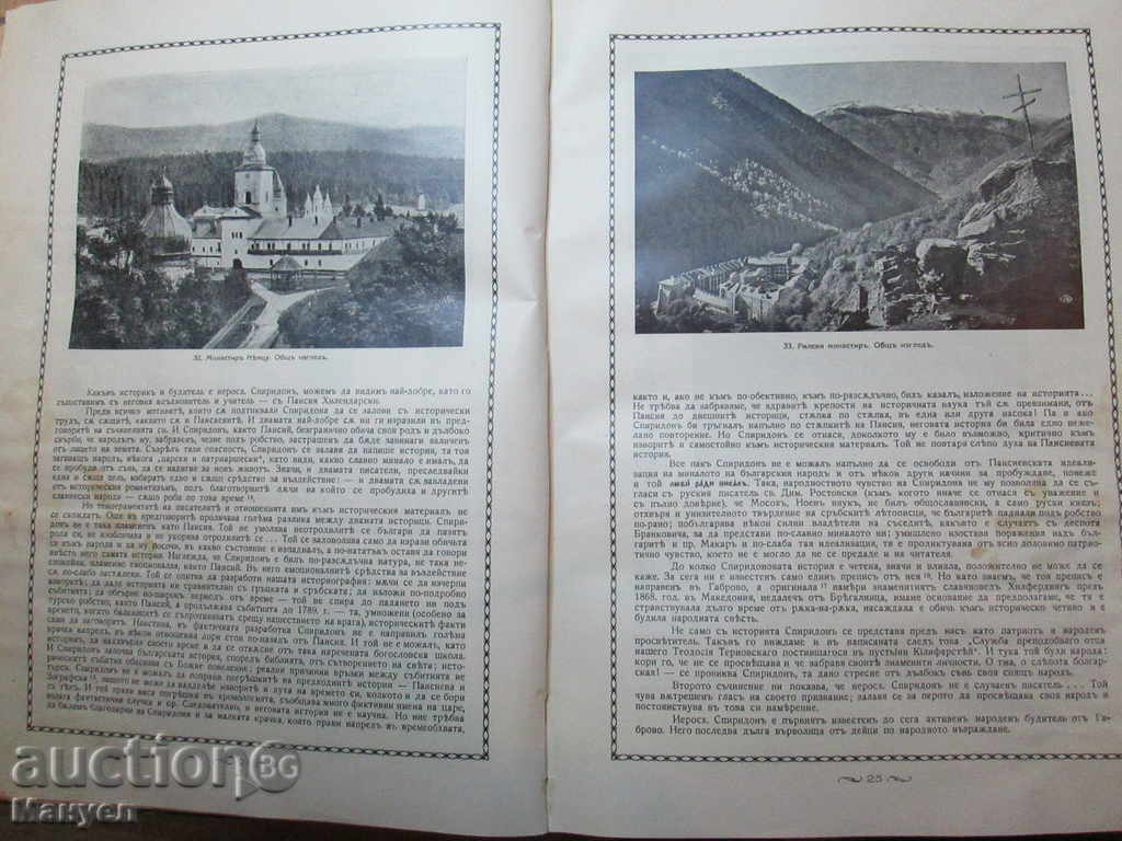 Delivery of I sell a rare book "Gabrovo during the revival" .RRRRRRR Delivery of I sell a rare book "Gabrovo during the revival" .RRRRRRR