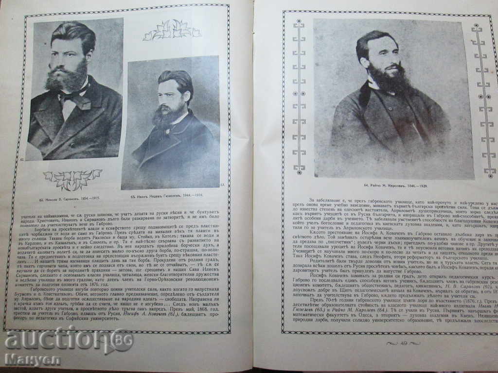 I sell a rare book "Gabrovo during the revival" .RRRRRRR - 5 I sell a rare book "Gabrovo during the revival" .RRRRRRR - 5