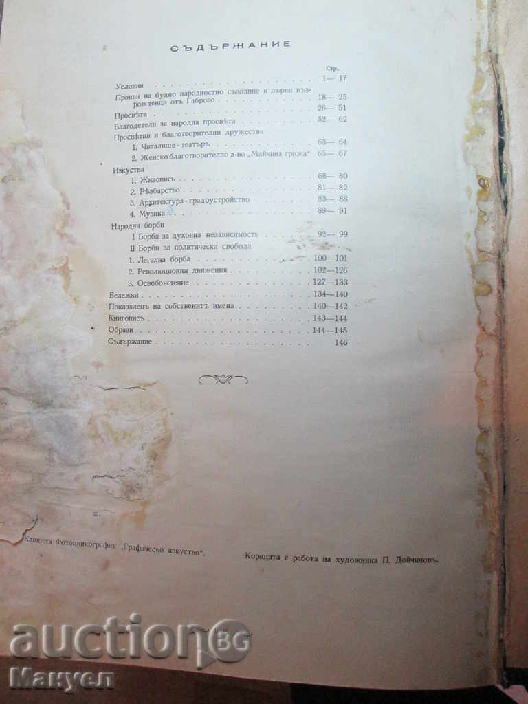 I sell a rare book "Gabrovo during the revival" .RRRRRRR - 6 I sell a rare book "Gabrovo during the revival" .RRRRRRR - 6
