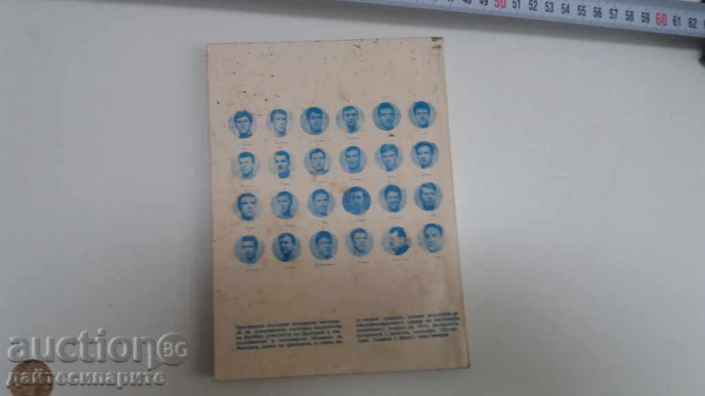 Mexico 70 football program with price 9.99 BGN | € 5.11 Mexico 70 football program with price 9.99 BGN | € 5.11