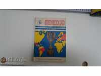 Πρόγραμμα ποδοσφαίρου Μεξικό 70