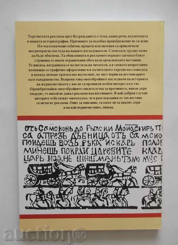 Δημοπρασία Διαφήμιση κατά τη διάρκεια της Αναγέννησης - Ιβάν Ilchev 1992 Δημοπρασία Διαφήμιση κατά τη διάρκεια της Αναγέννησης - Ιβάν Ilchev 1992