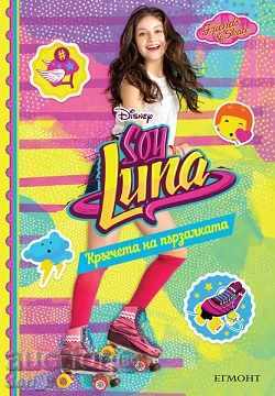Soy Luna: Кръгчета на пързалката
