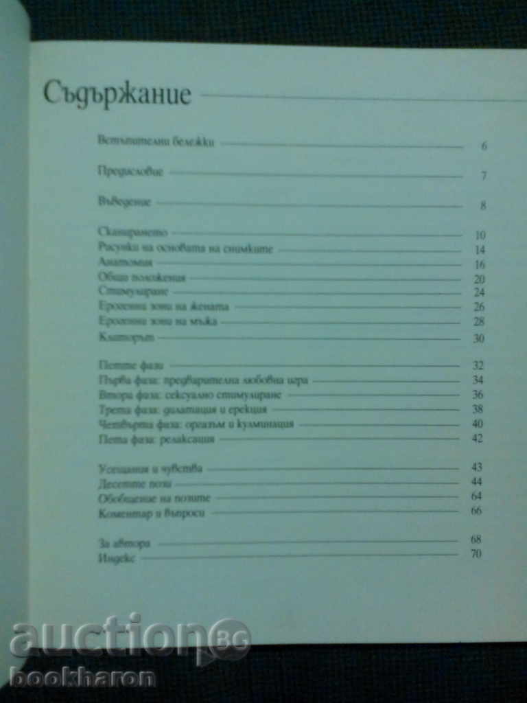 Dr. Lasse Hessel: A Window to Love with price 5.00 BGN | € 2.56 Dr. Lasse Hessel: A Window to Love with price 5.00 BGN | € 2.56
