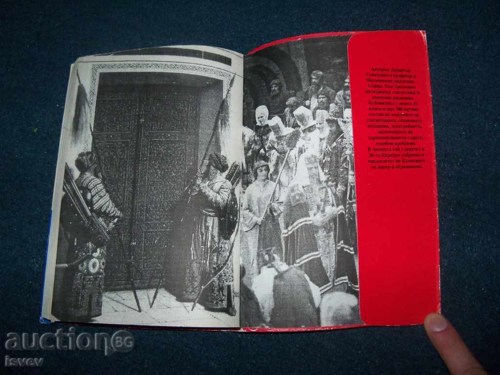 Дестабилизация и разграждане на социалистическата система - 6 Дестабилизация и разграждане на социалистическата система - 6