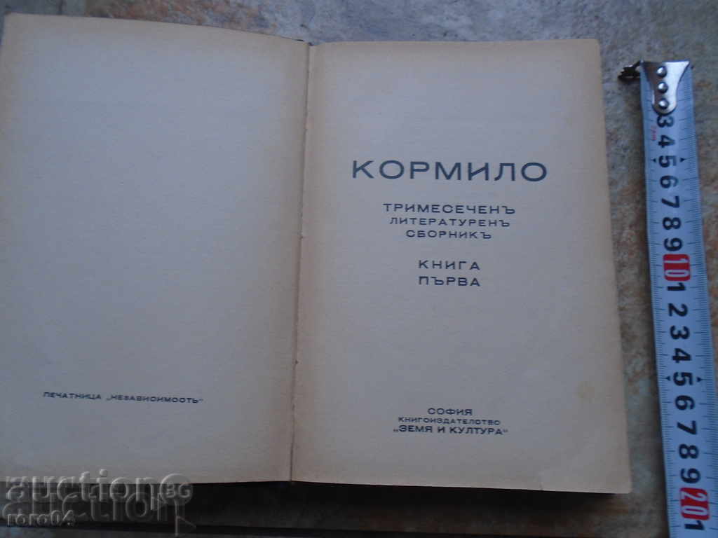 Roată de direcție - ALMANAC LITERAR - ÎN DOUĂ VOLUME 1933
